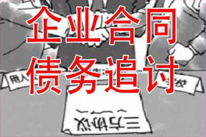 沙雅要债公司:欠款不归还，如何应对？