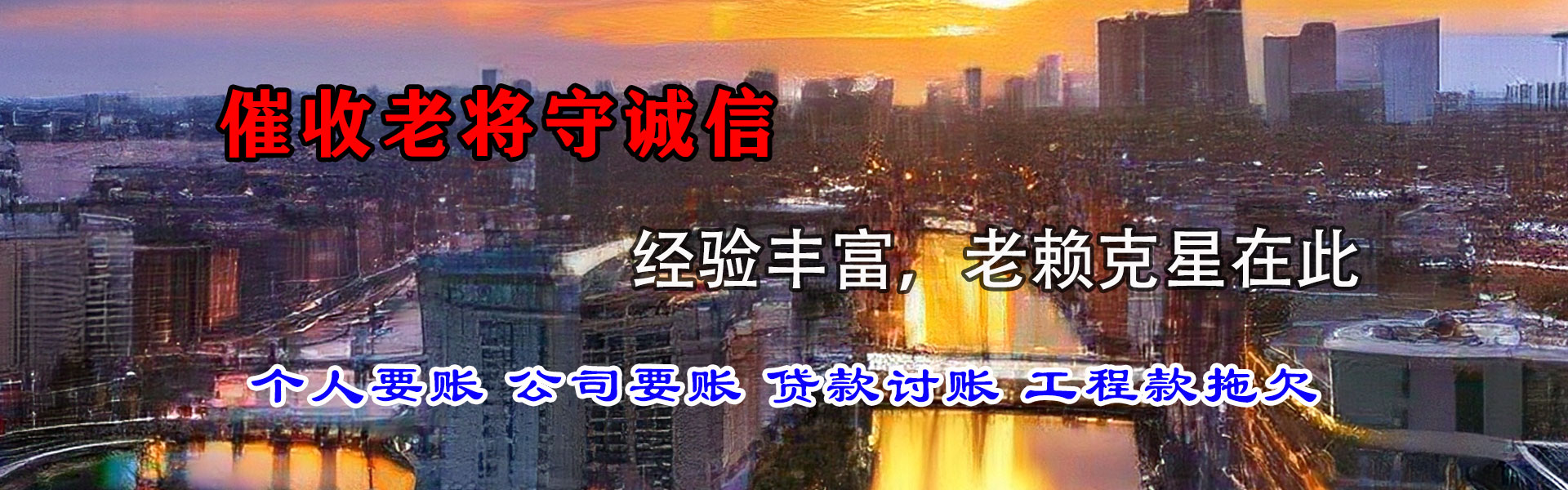 沙雅要债公司